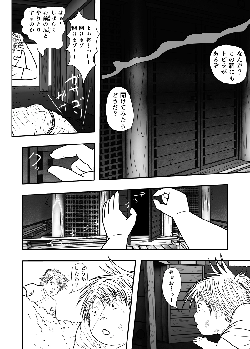 11話 異形なる化け物