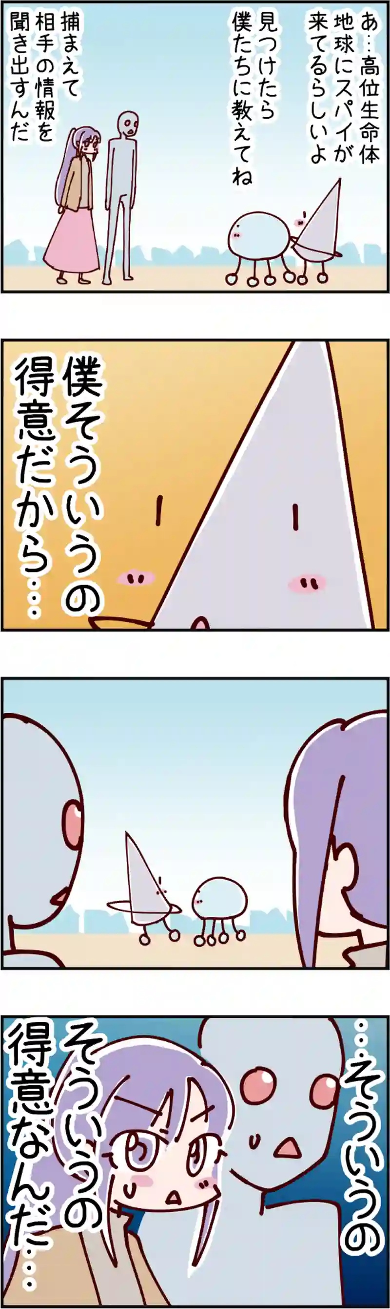 火星人と土星人　第1557話