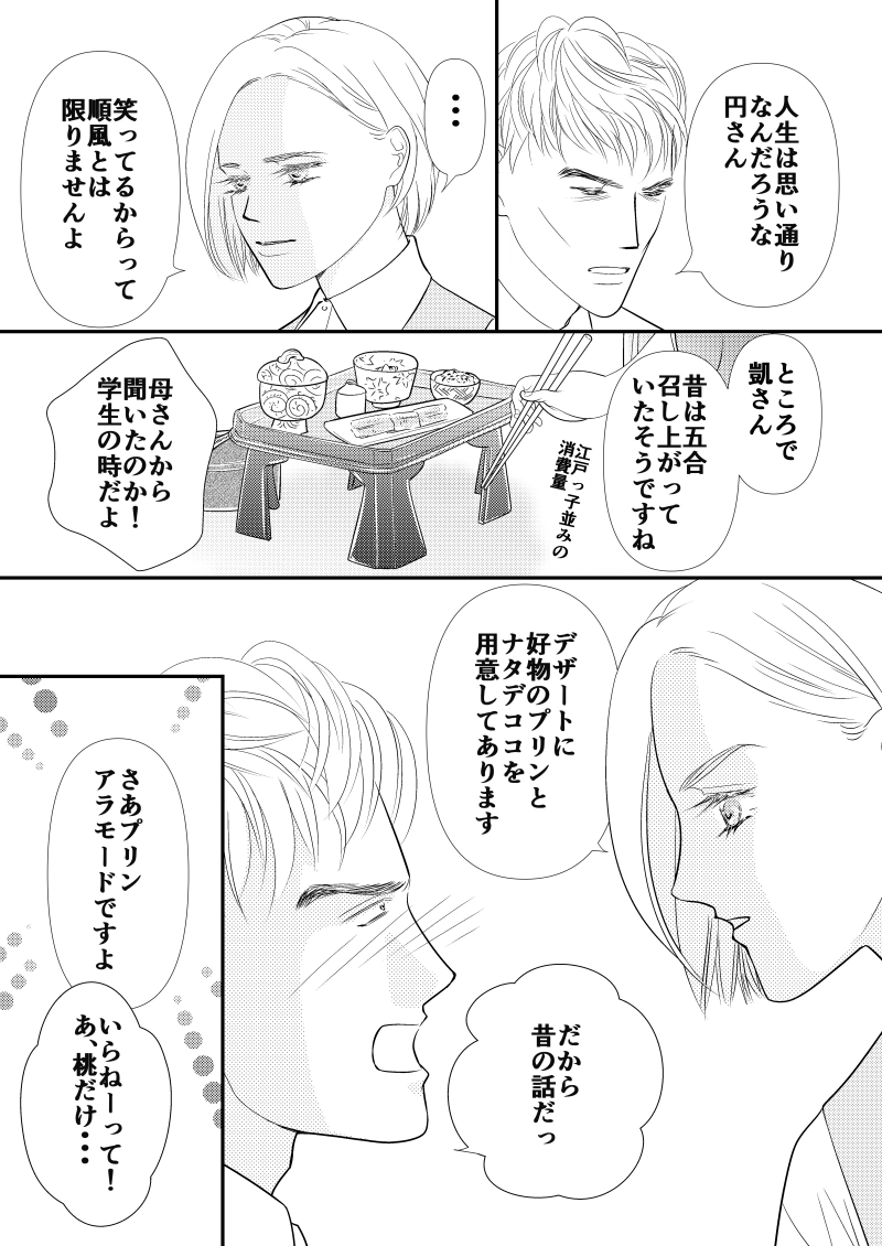3話