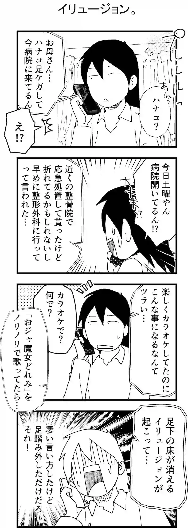 イリュージョン。