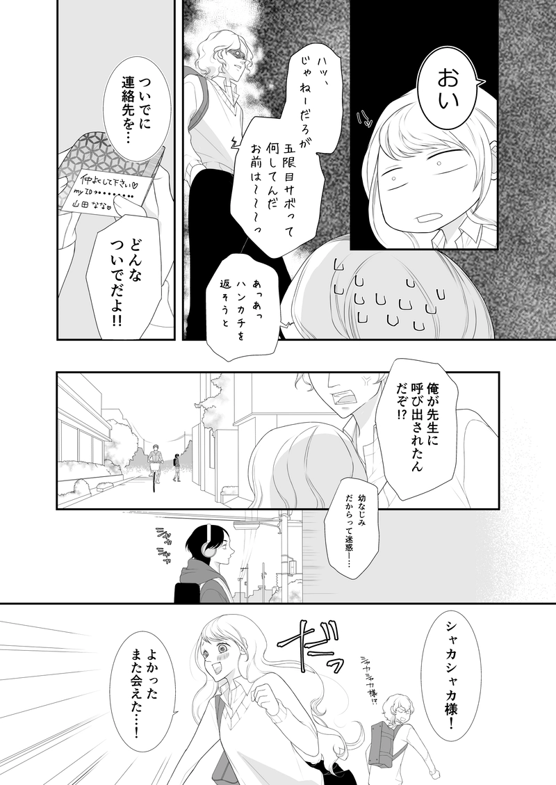 山田の恋なんてそんなもん。