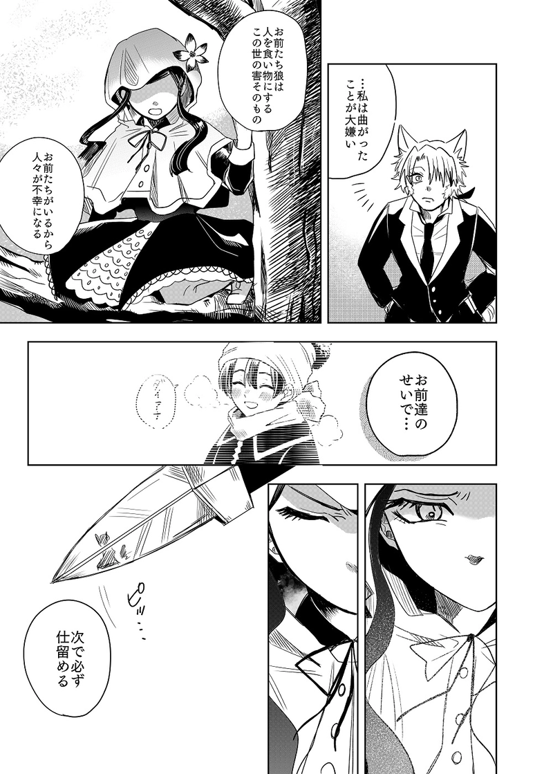 ２．白銀の白頭巾