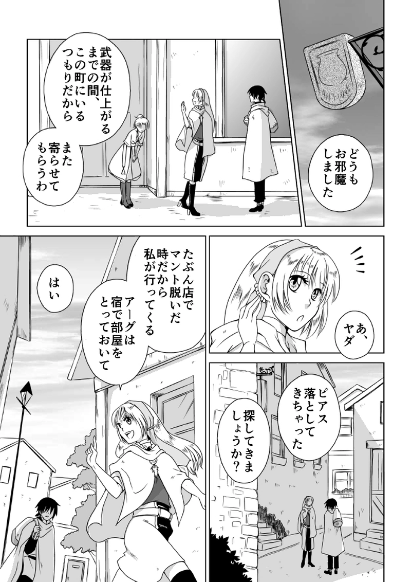 ３話「二人の旅人」