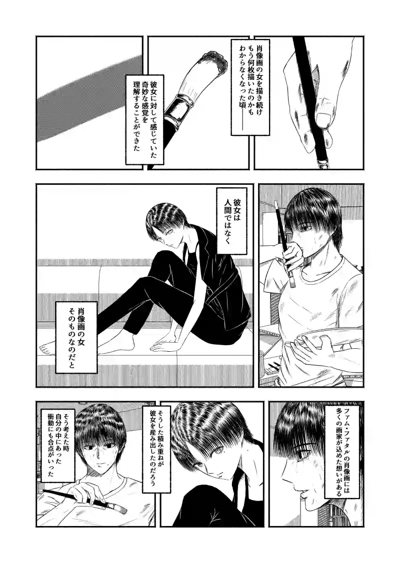 ファム・ファタルの肖像画