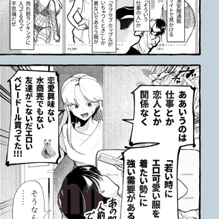89話/エッチな服を買ってる人たちの正体