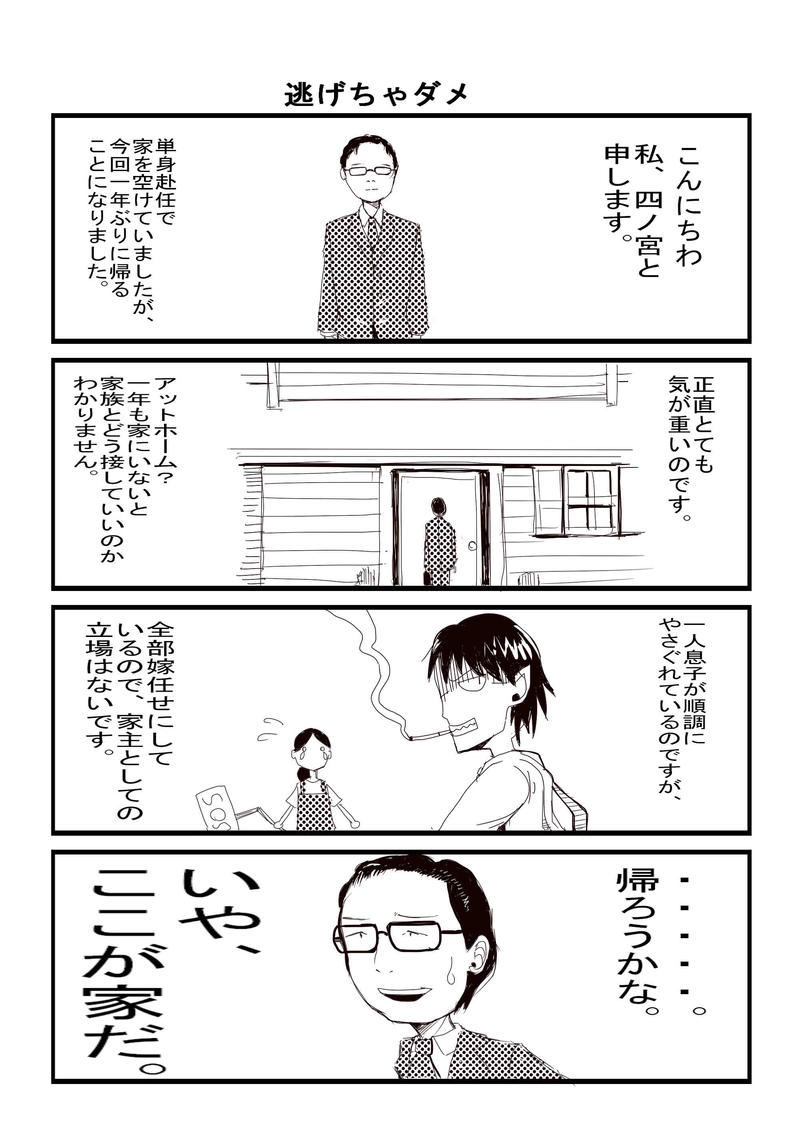 四ノ宮さんちの春ちゃん①