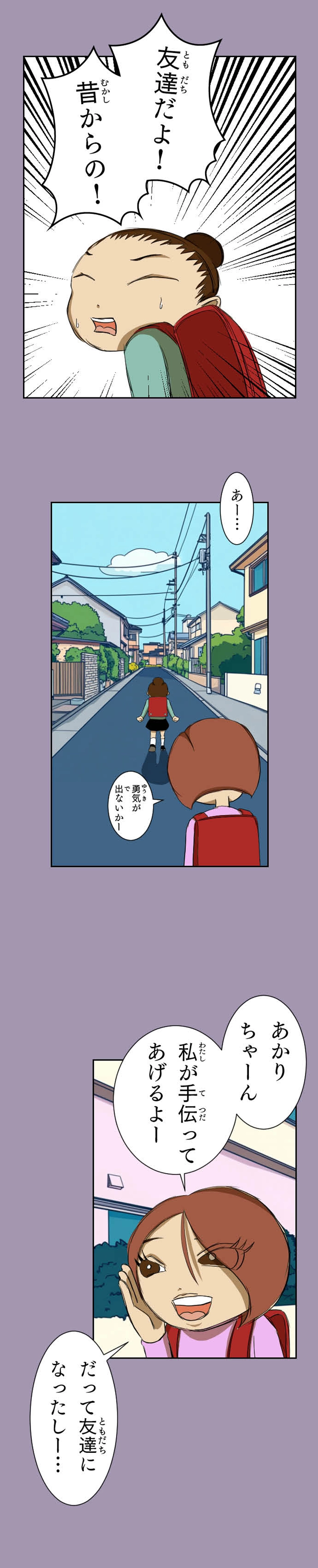 第55話 勇気が出ない