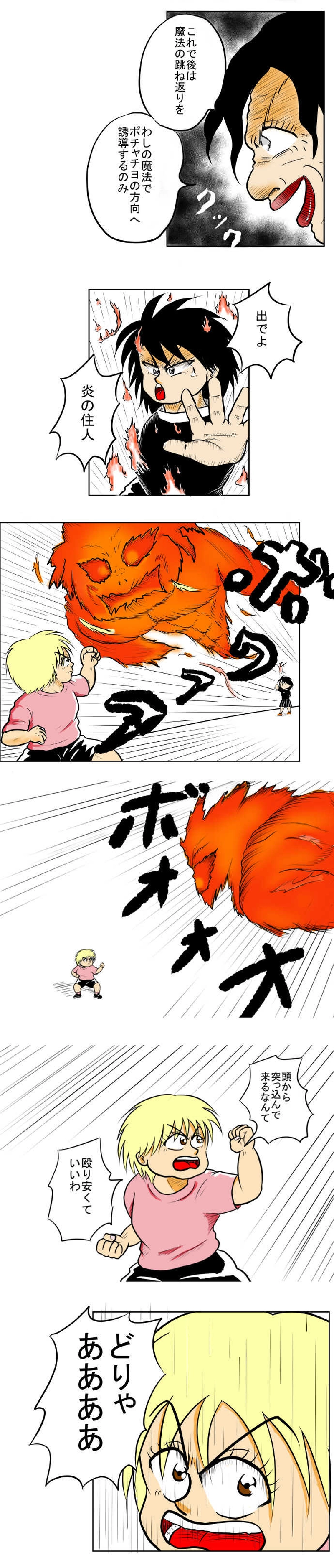 激突！！フィジカルＶＳマジカル