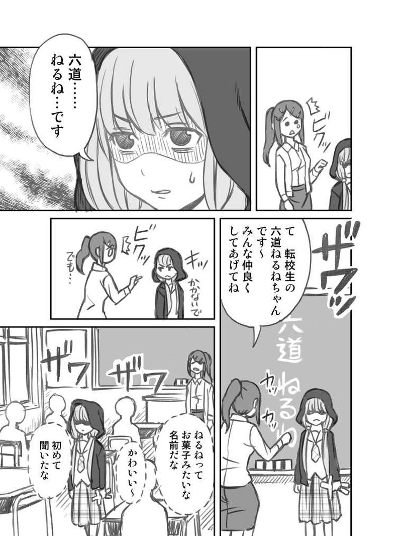 第１話　わら人形の恐怖