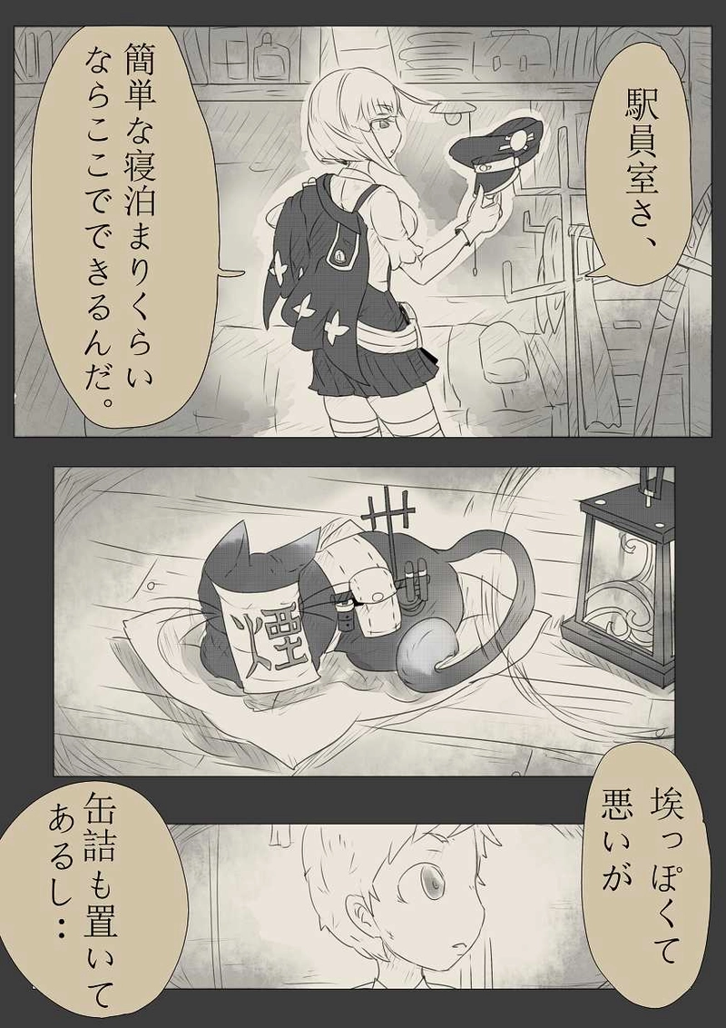 第四話「行かなくて(前編)」