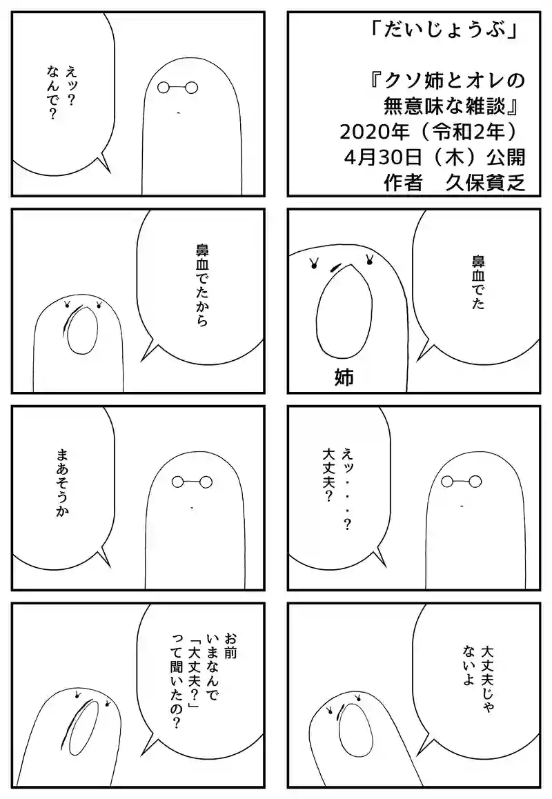だいじょうぶ