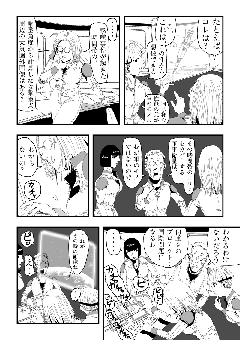 推測が仕事か？