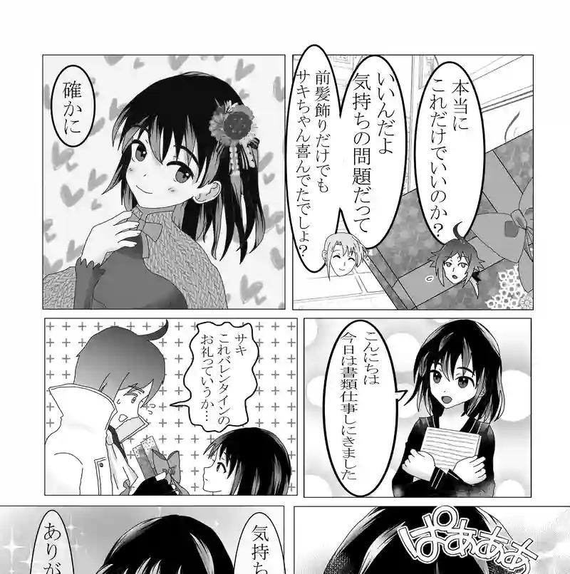 番外編　ホワイトデー漫画