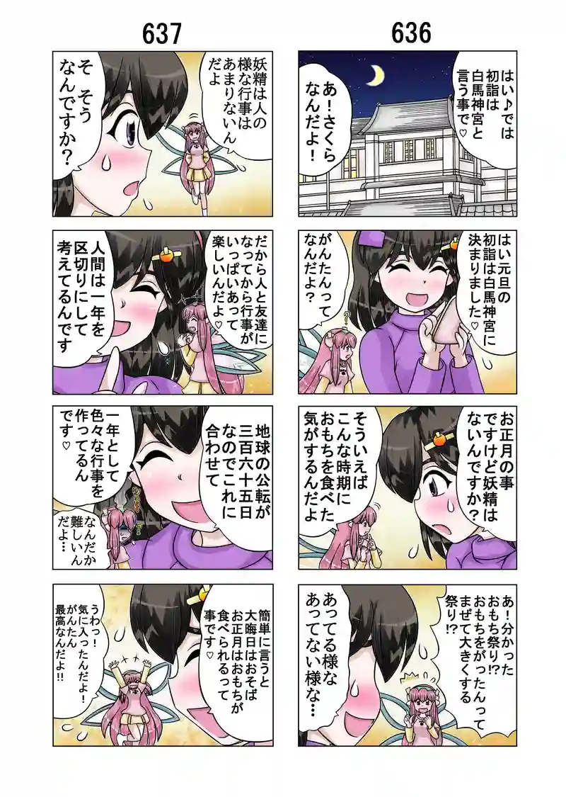 Act42「プラム達の年末年始」①