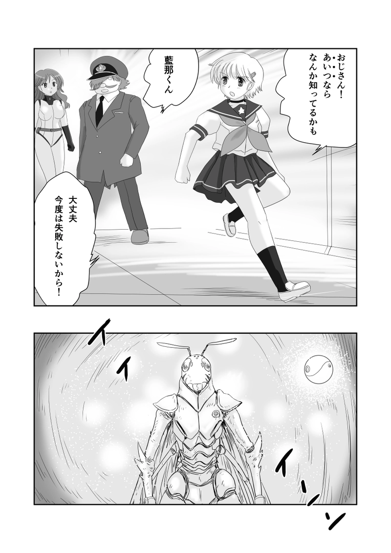 第三十話「プロトインセクター」