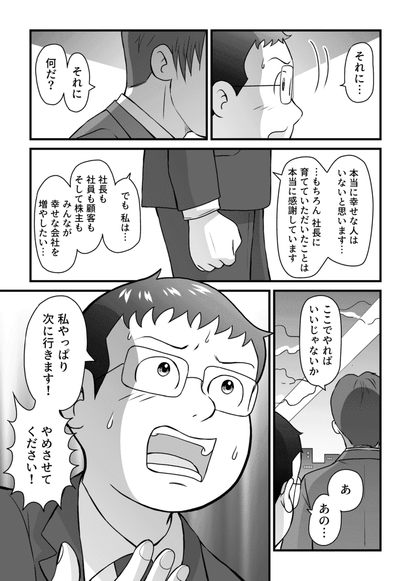 小田真嘉物語　第六十一話