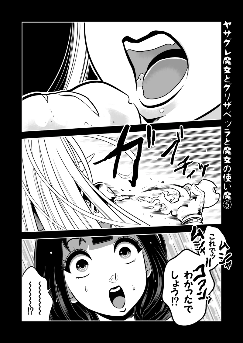 ヤサグレ魔女とグリザベッラと魔女の使い魔⑤