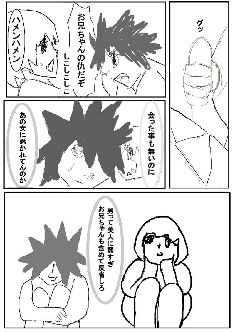 第十五話　ソープでデート