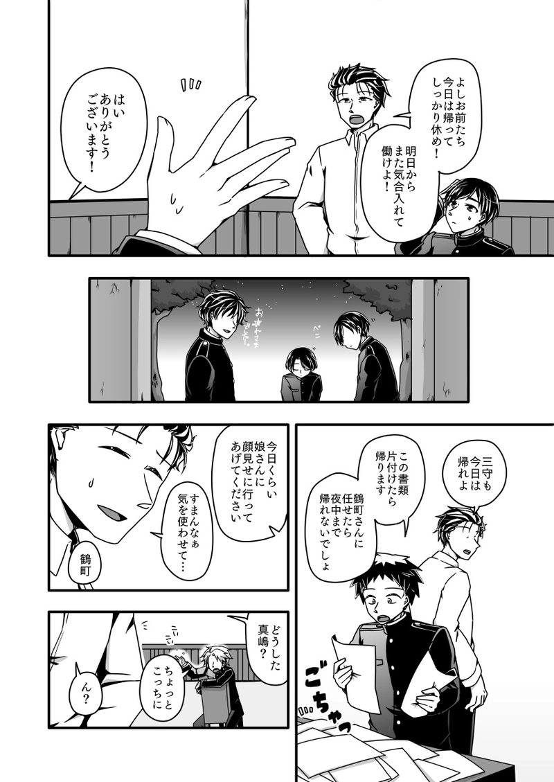 第十話『今や遅しと』