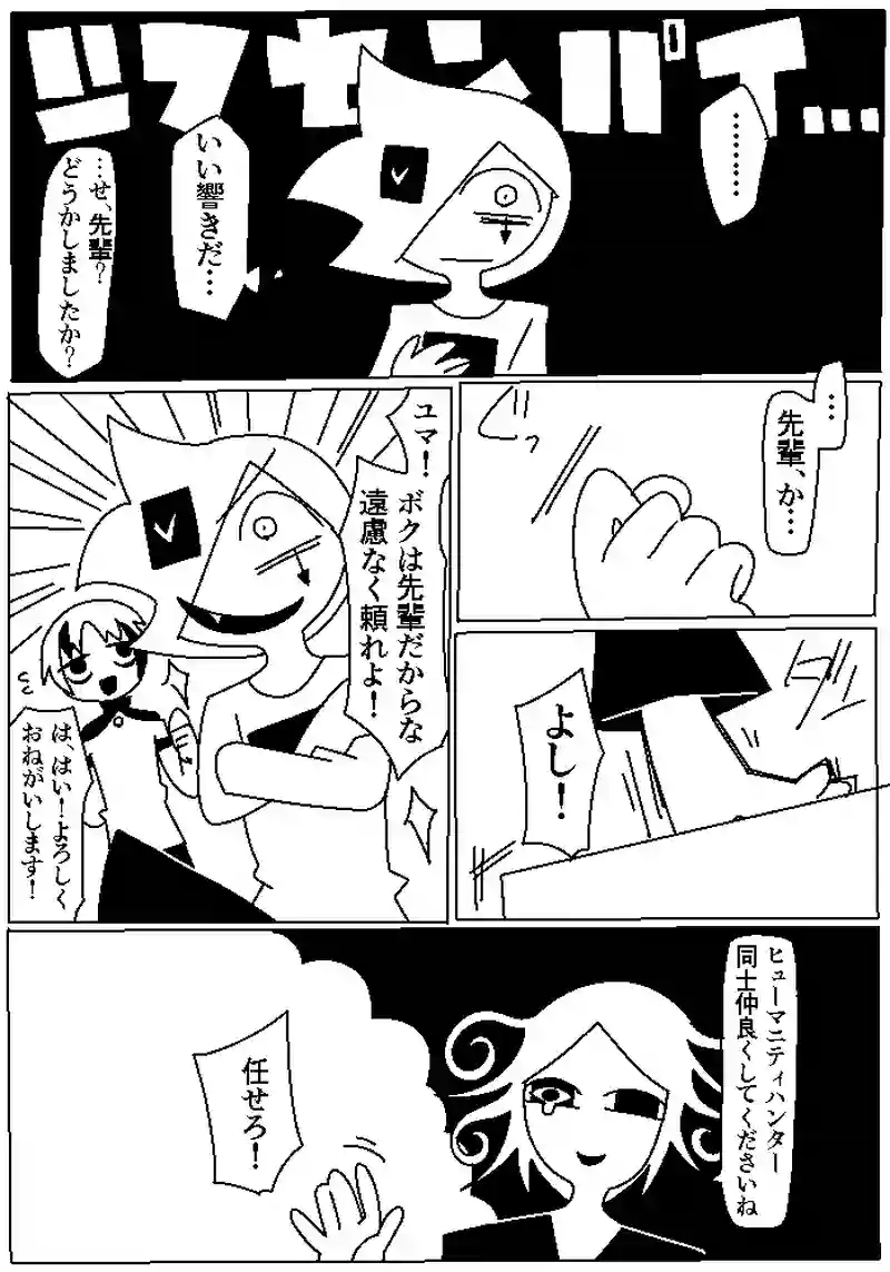 24　ヒューマニティハンター