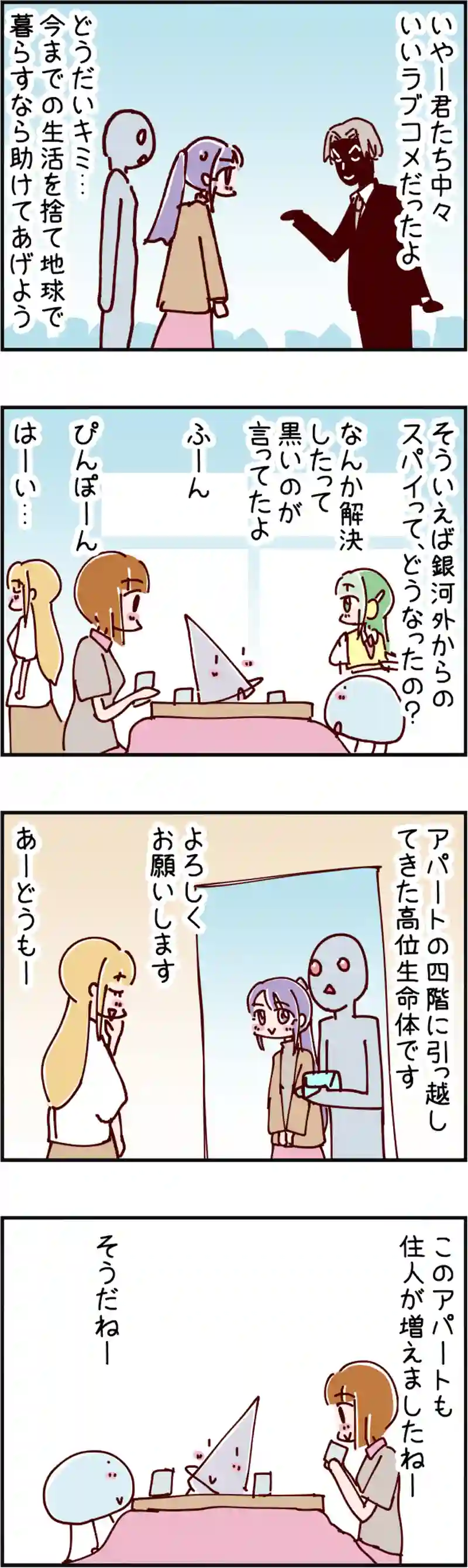 火星人と土星人　第1562話