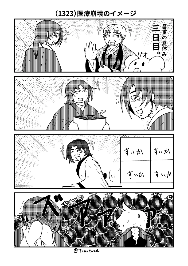 第五十五話「昌重の夏休み」の巻