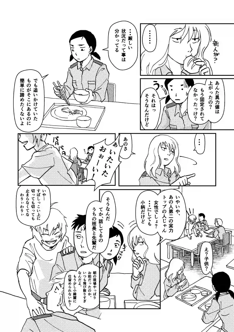新人佐藤さん