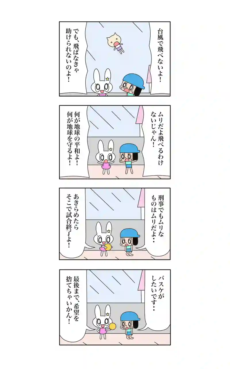 ウサギ刑事  13