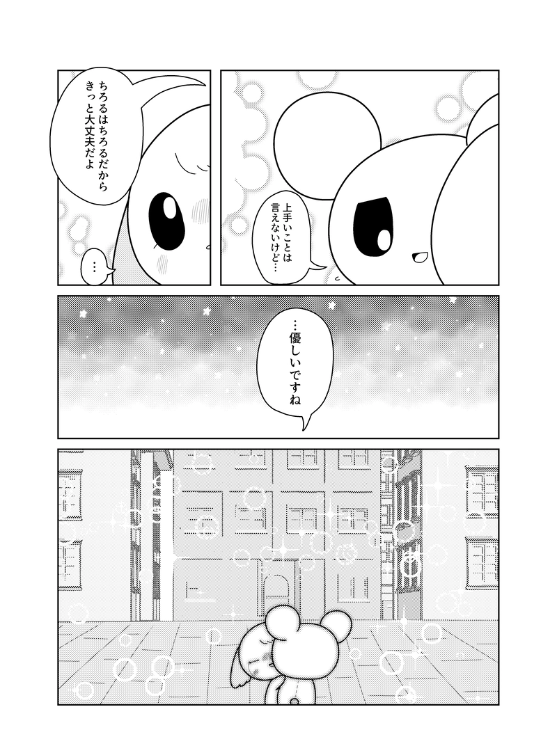 【4話】正気の反対は狂気