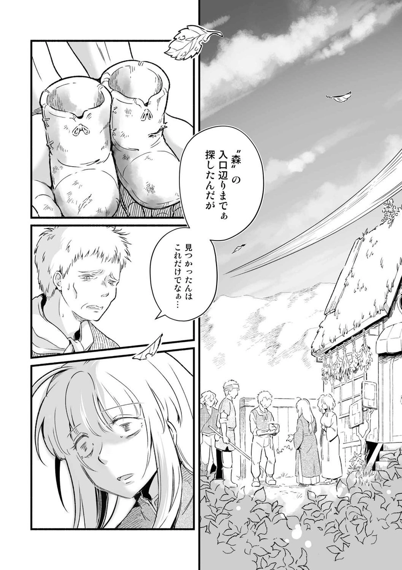 第6話「欺みの森」