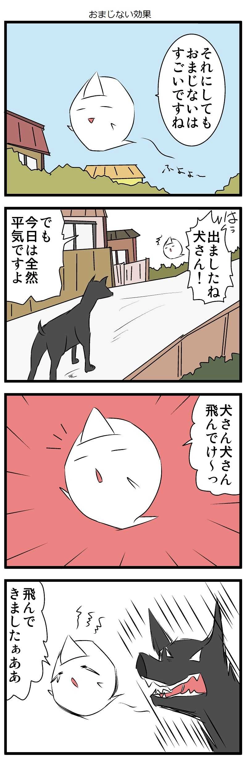 おまじないですよ