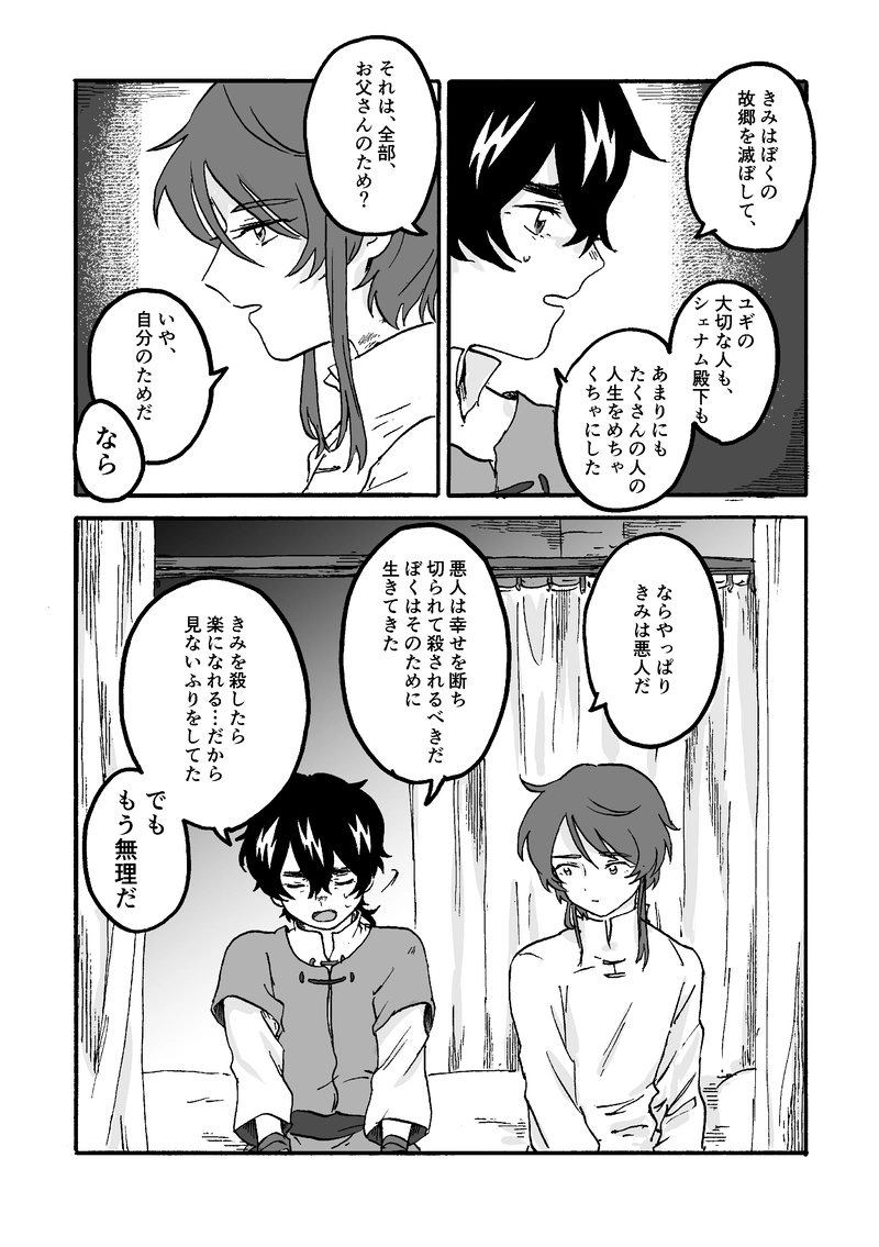 第5話 2年目の秋