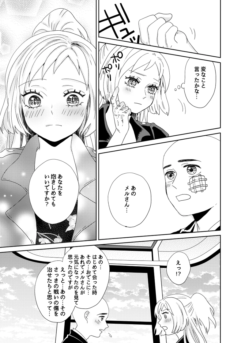 南無ずっきゅん：4話