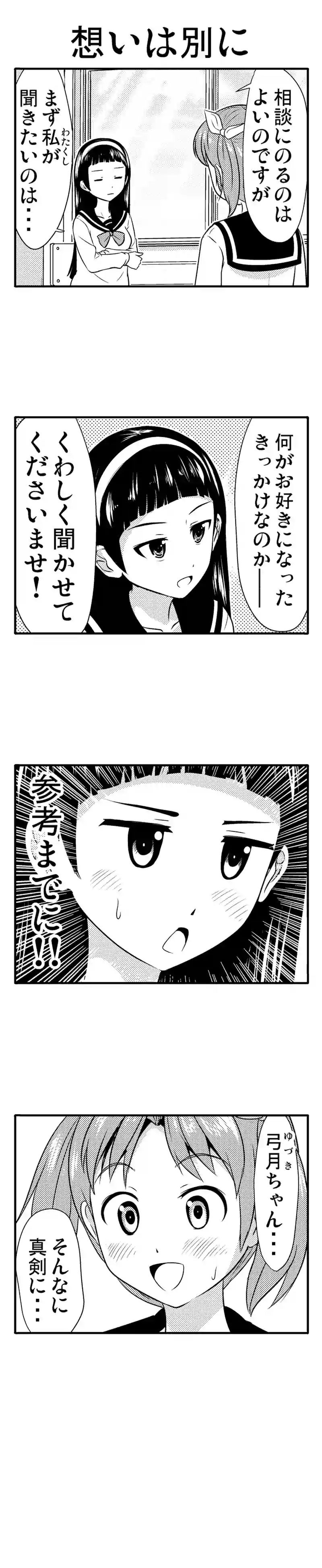 想いは別に