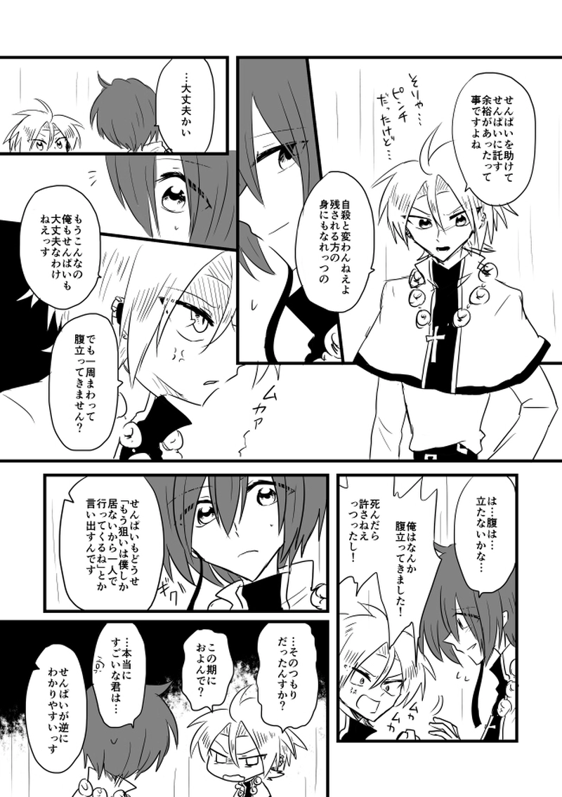  ep19「LASTKNIGHT」-最後の太陽