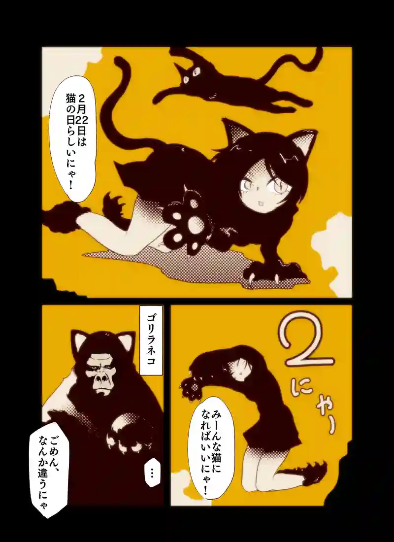 ねこの日