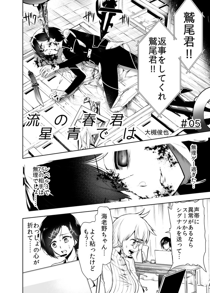 #05「掌の上の猿」