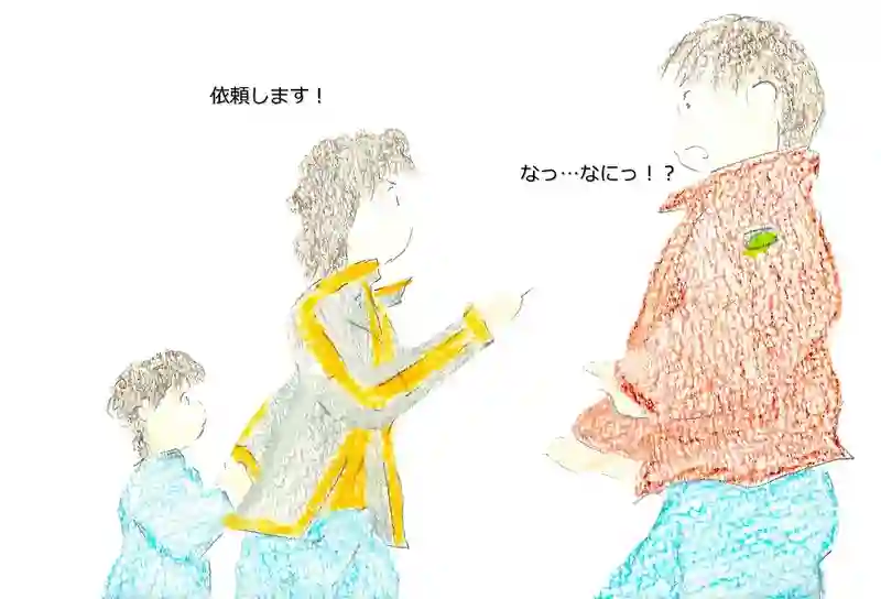 LAP.338 一時預かり…依頼