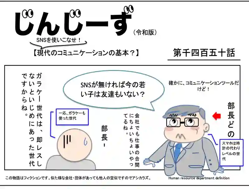 じんじーず第千四百五十話