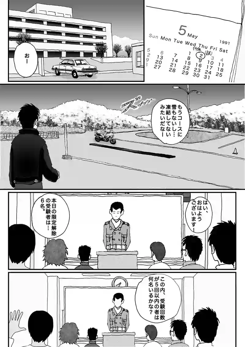 ~木曜日の午前~ 1991