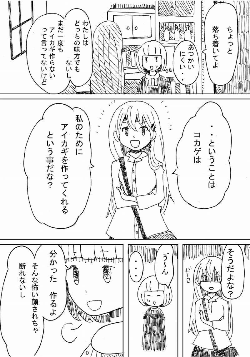 アイカギ屋　第５話　(1)コーラス・ラインの主張