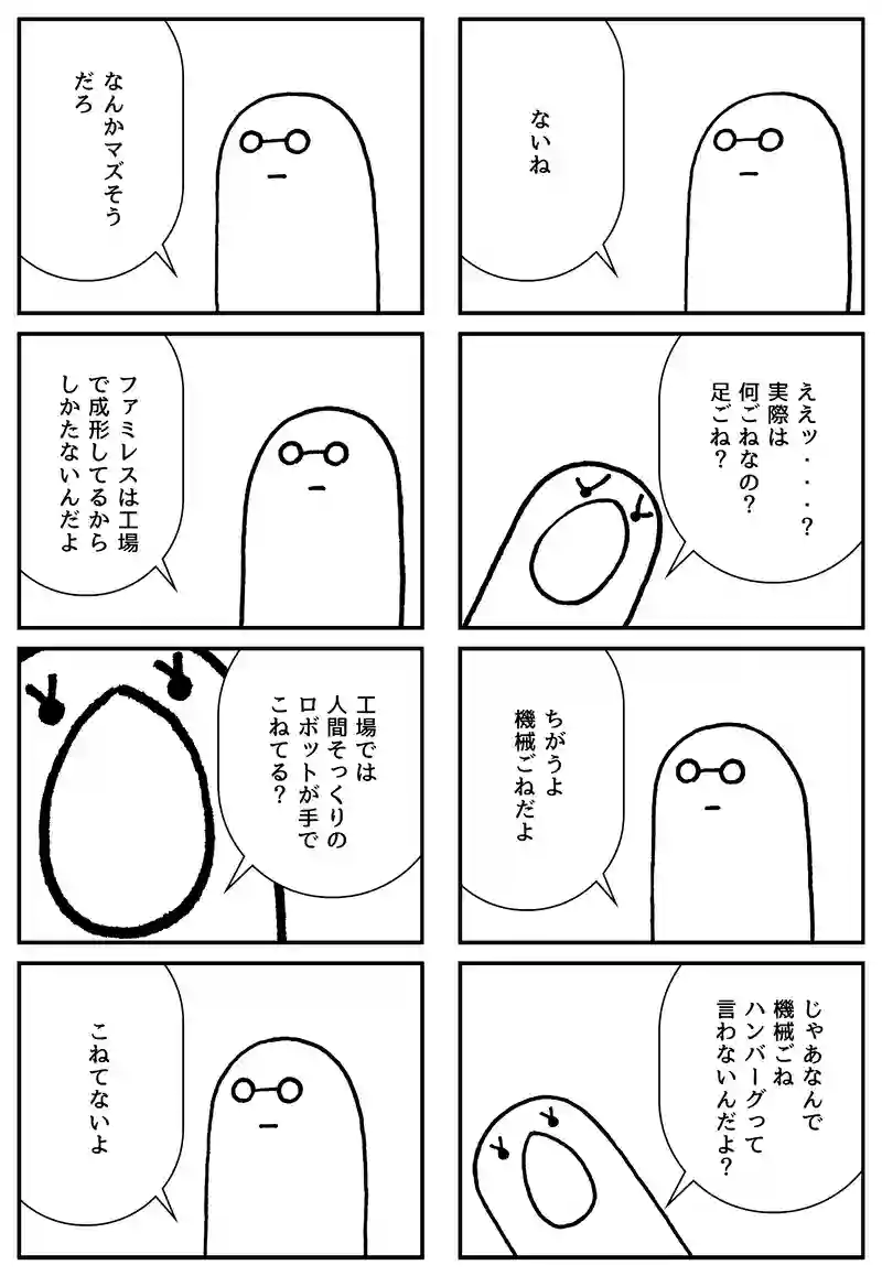 ハンバーグ