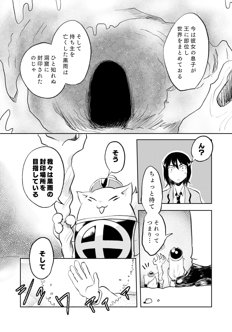 第2話　時の狭間