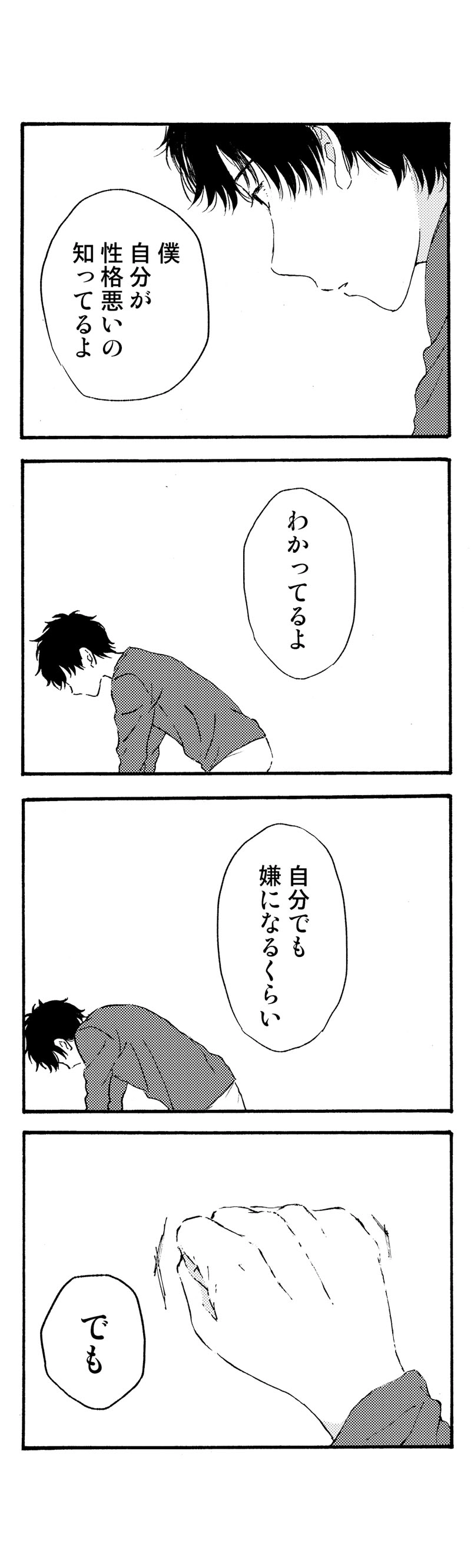 ４５話「ごめんなさい」