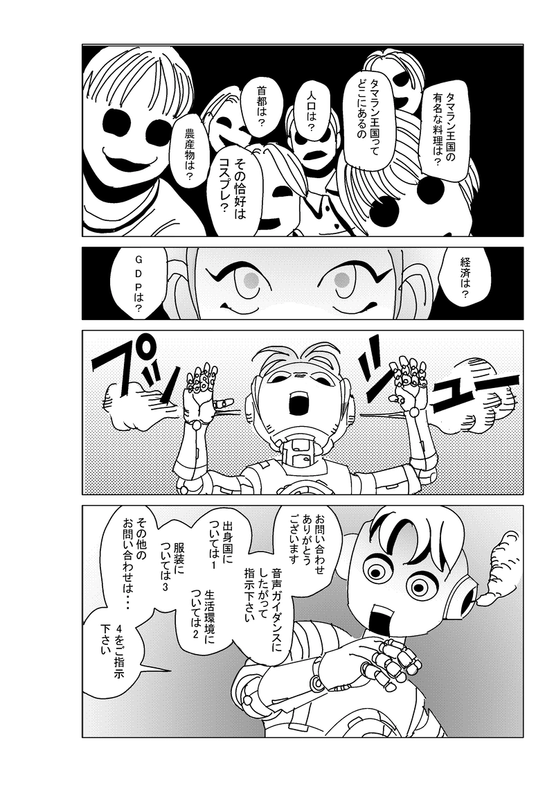 第三話：サワディ初登校