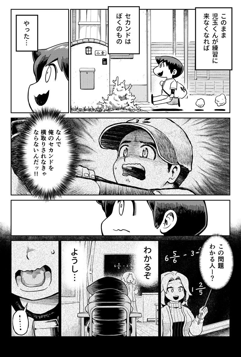 第19話　シャーデンフロイデの罠　後編