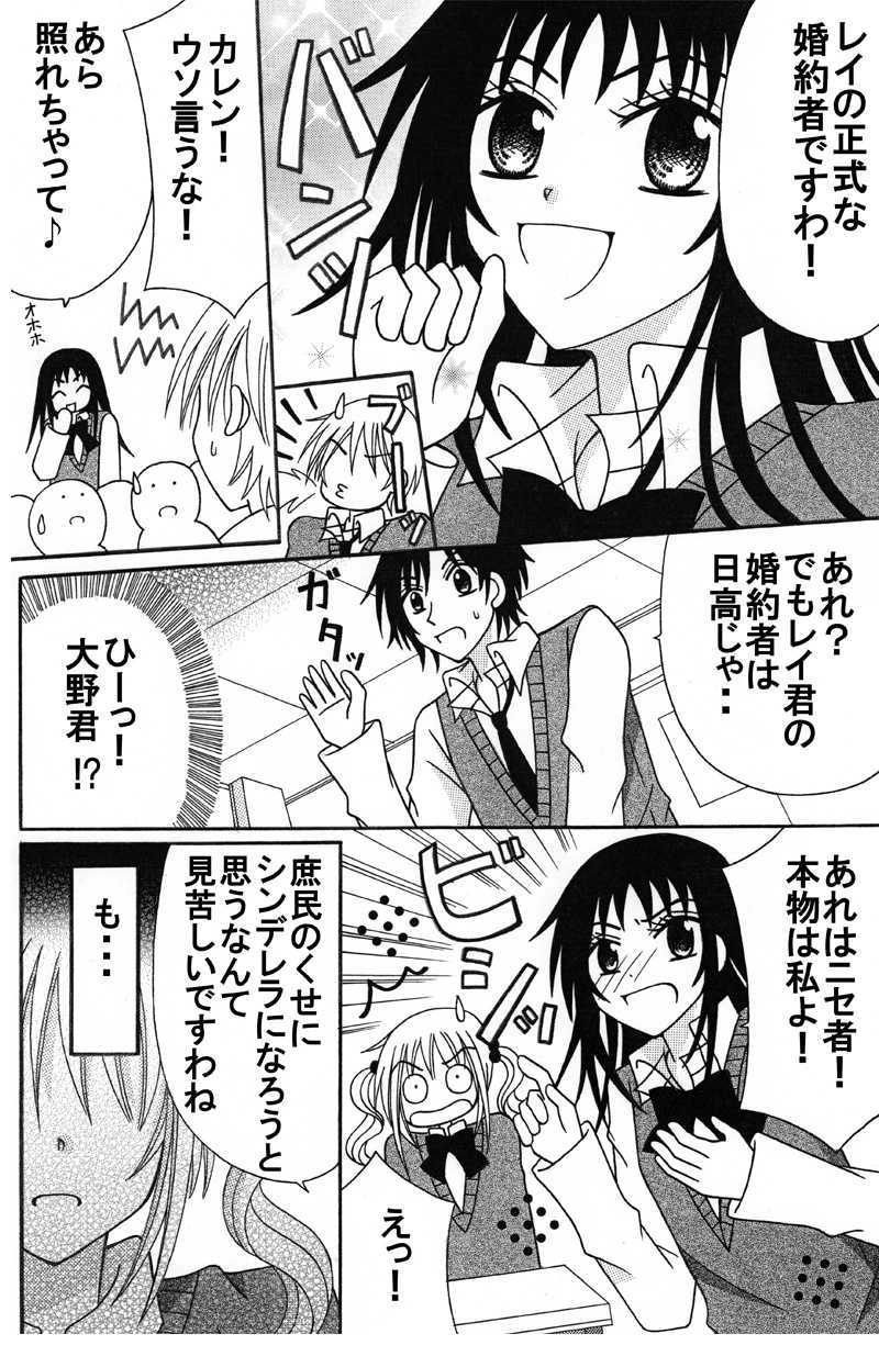 第９話：消えたレイの記憶：前編（その１）