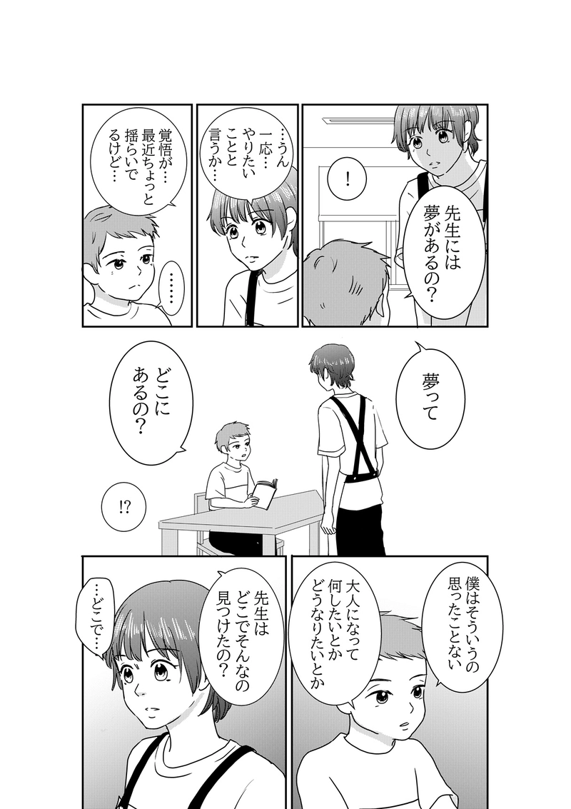 夢見る女の時間旅行