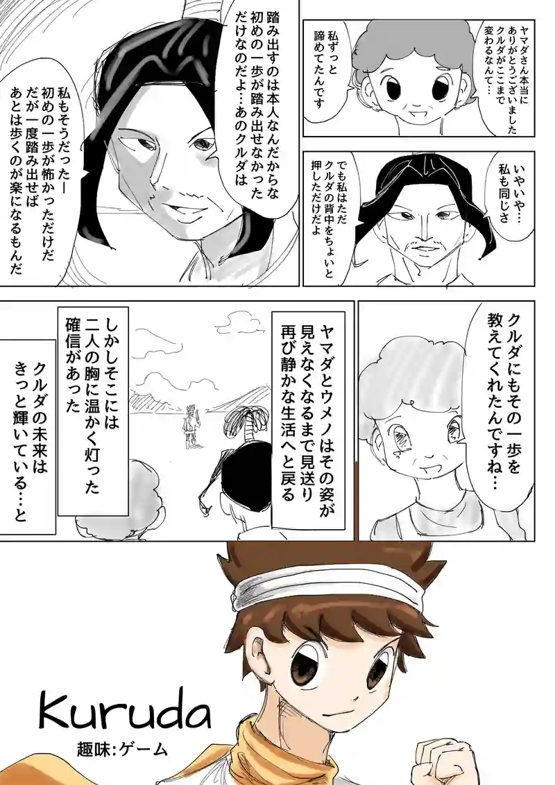１話　ニート辞めます