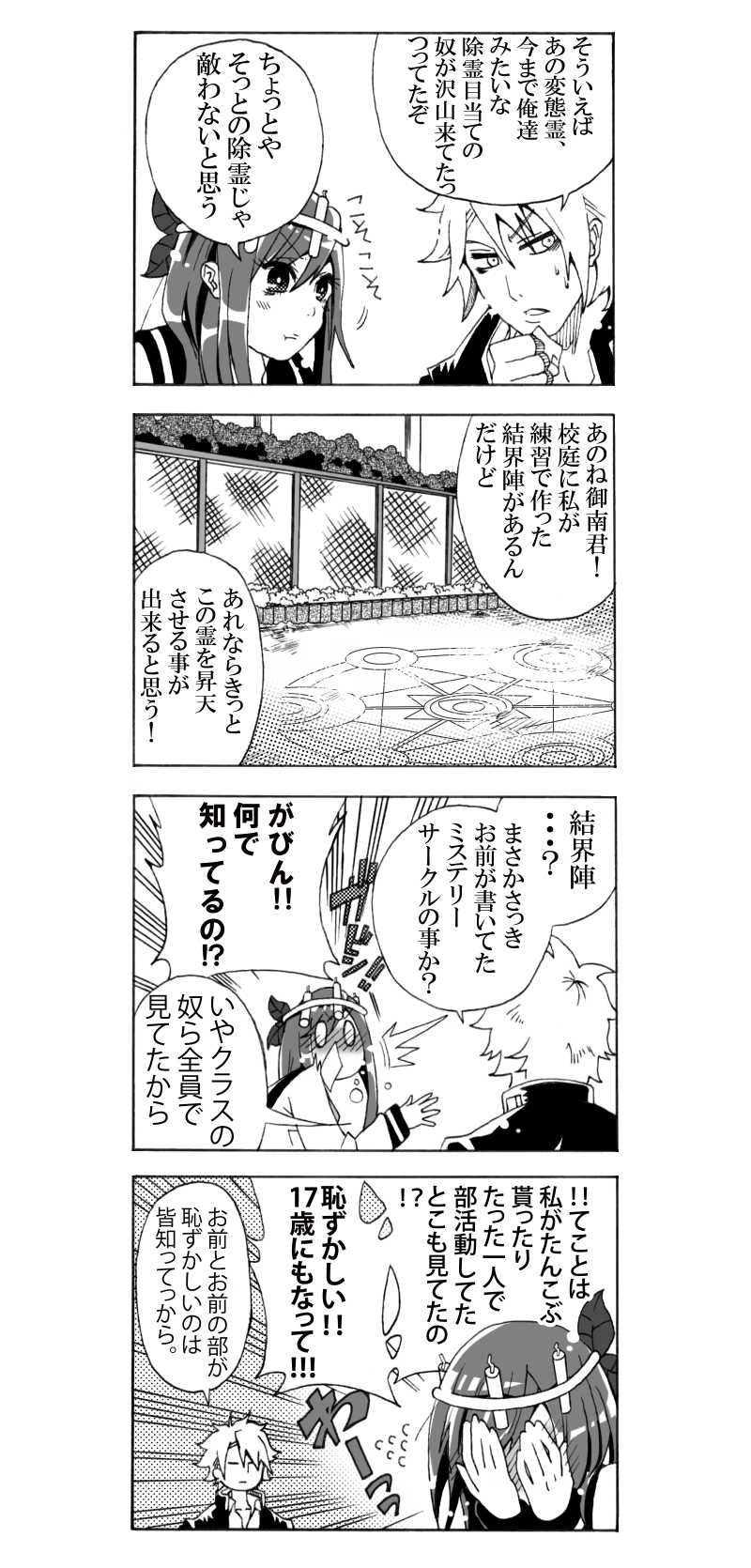 御南くんと除霊部　５話